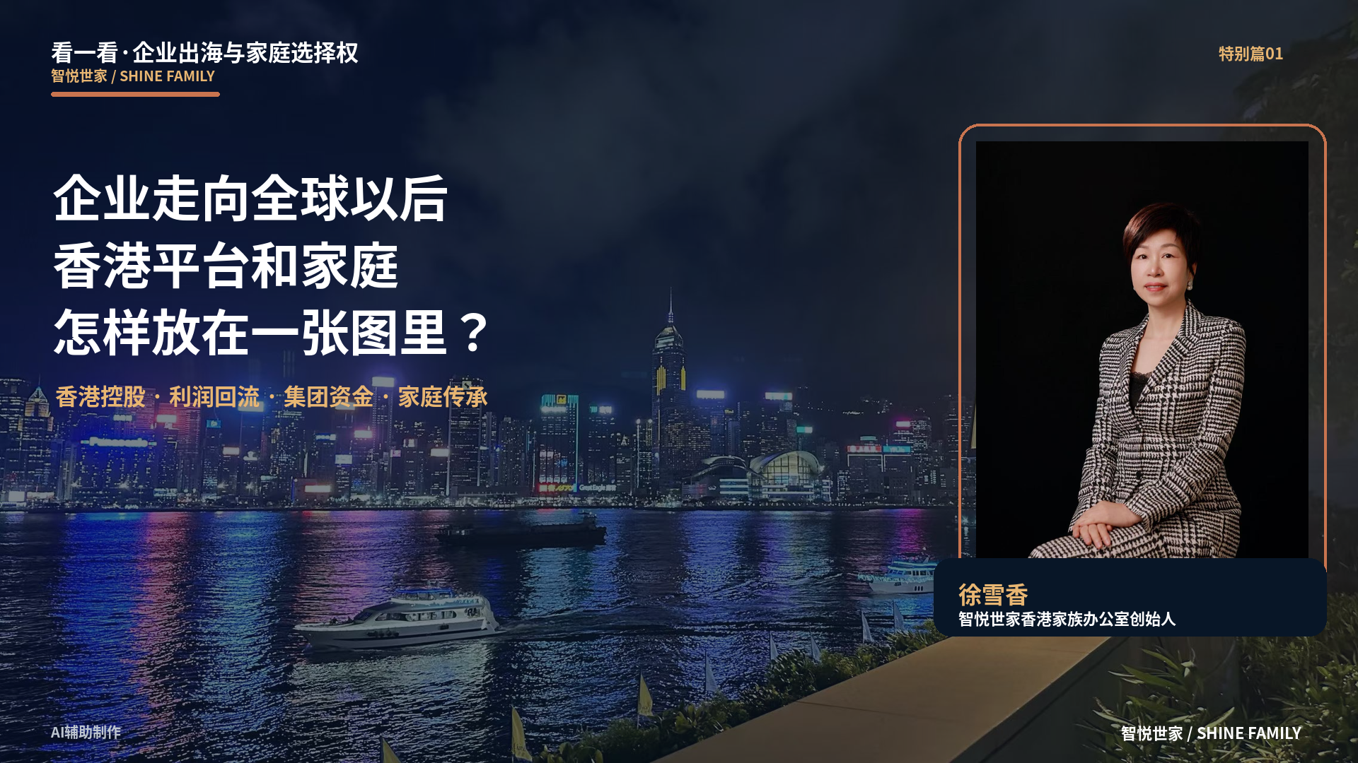 企业出海家庭安排三阶段检查表主题图