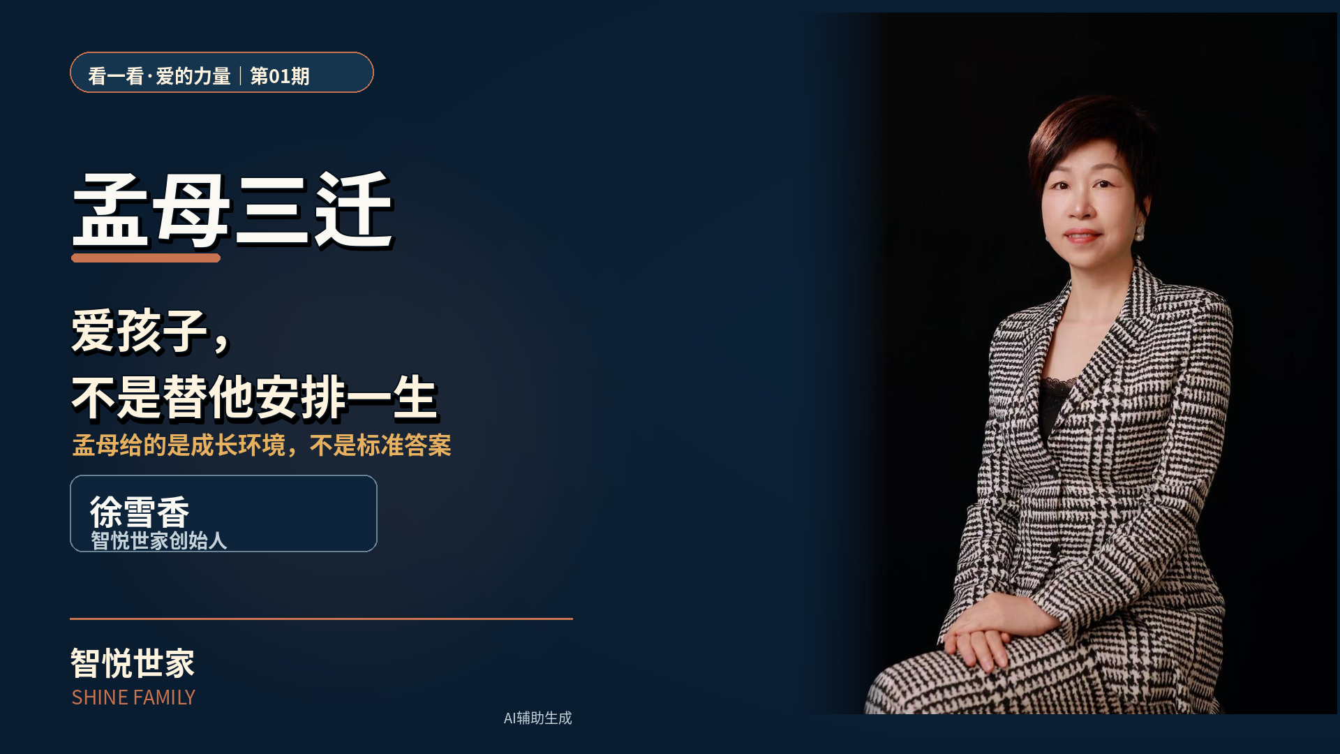 Video cover for the story of Mencius' mother