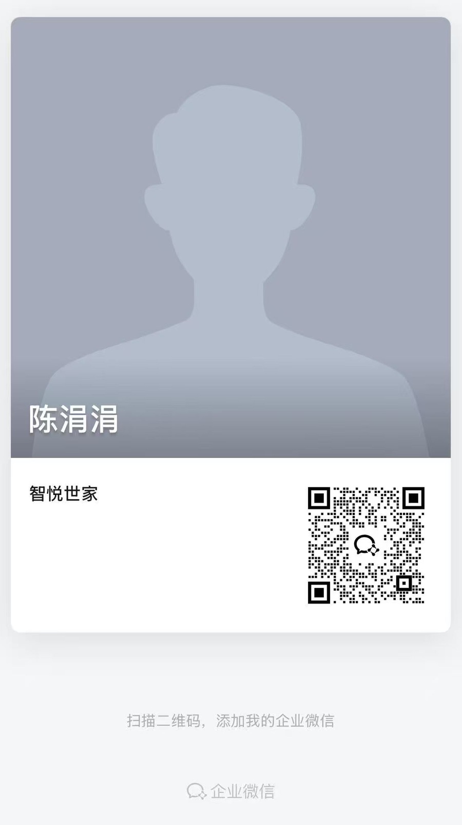 陈涓涓企业微信二维码